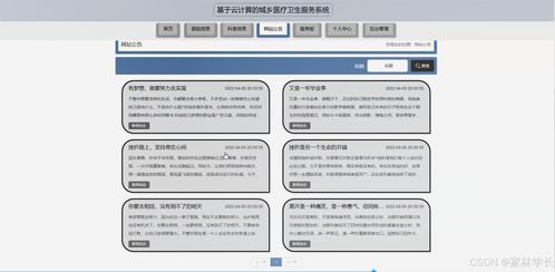 基于云計(jì)算的城鄉(xiāng)醫(yī)療衛(wèi)生服務(wù)系統(tǒng) 計(jì)算機(jī)畢業(yè)設(shè)計(jì)開(kāi)題報(bào)告、源碼與論文服務(wù)