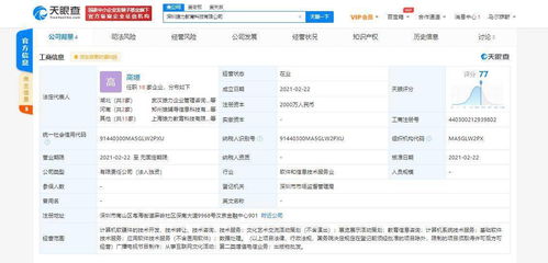 猿輔導(dǎo)關(guān)聯(lián)公司在深圳成立教育科技新公司，聚焦計(jì)算機(jī)軟硬件開(kāi)發(fā)