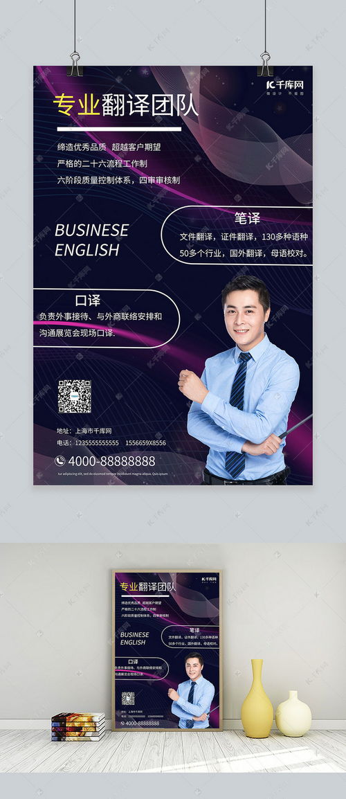 專業(yè)翻譯服務(wù) | 黑色大氣商務(wù)海報(bào)模板