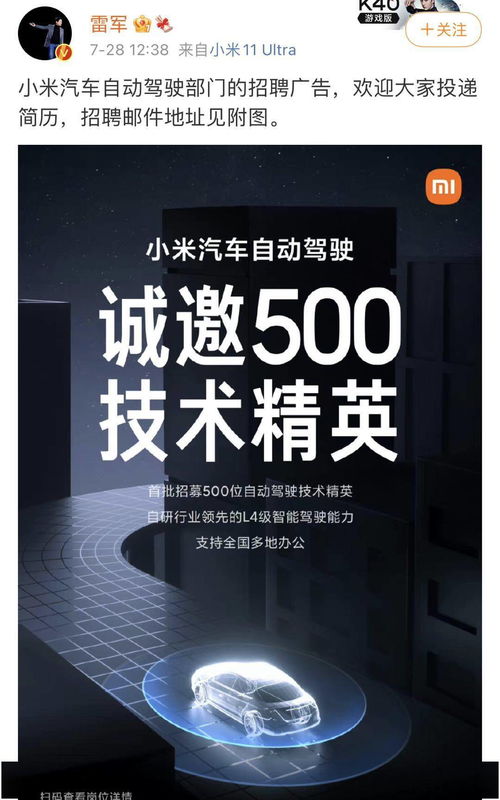 雷軍發小米汽車招聘廣告 誠邀500技術精英