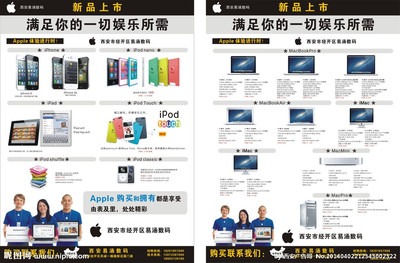 蘋果彩頁矢量圖__廣告設計_廣告設計_矢量圖庫