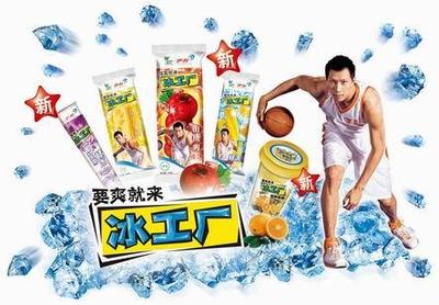 伊利冰淇淋引領(lǐng)中國進入&ldquo;冰享主義&rdquo;時代