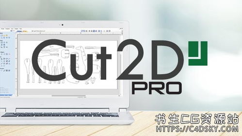 2d刀路木工廣告工藝品切割軟件vectric cut2d pro 10.514 win x64