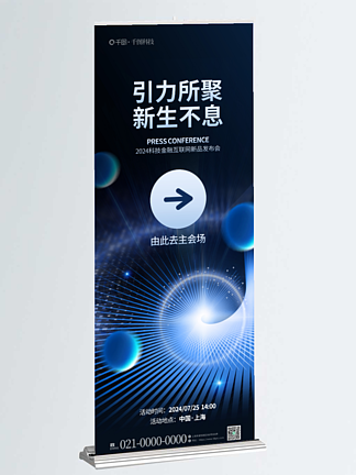 產品發布會產品線下活動邀請函