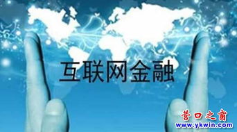 營(yíng)口市工商局針對(duì)互聯(lián)網(wǎng)金融廣告發(fā)布規(guī)定